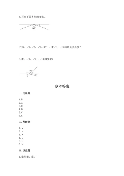 北京版四年级上册数学第四单元 线与角 测试卷附参考答案【a卷】.docx