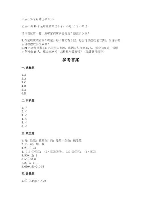 小学四年级下册数学期中测试卷含完整答案（有一套）.docx