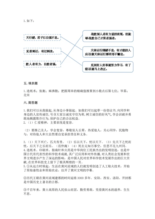 五年级上册道德与法治第四单元骄人祖先 灿烂文化测试卷附答案【轻巧夺冠】.docx