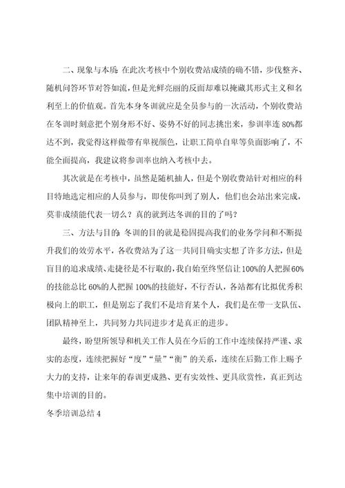 冬季培训总结