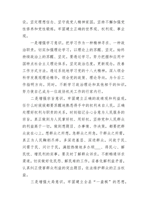 2023组织生活会发言稿.docx