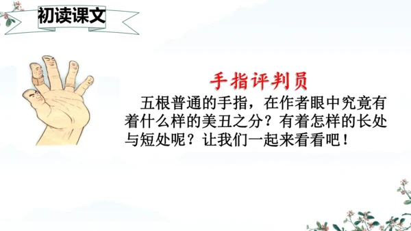 22 手指 课件