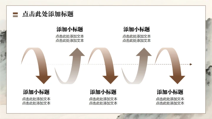 棕灰色水墨中国风马年春节庆典企划活动PPT模板