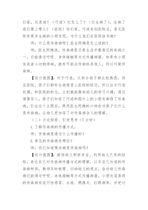 幼儿园大班预防传染病教案.docx