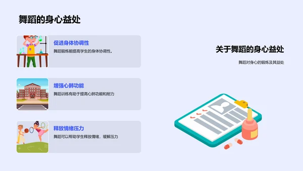 舞蹈教学成果展示