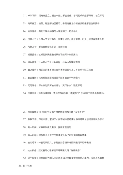 高考语文成语积累.docx