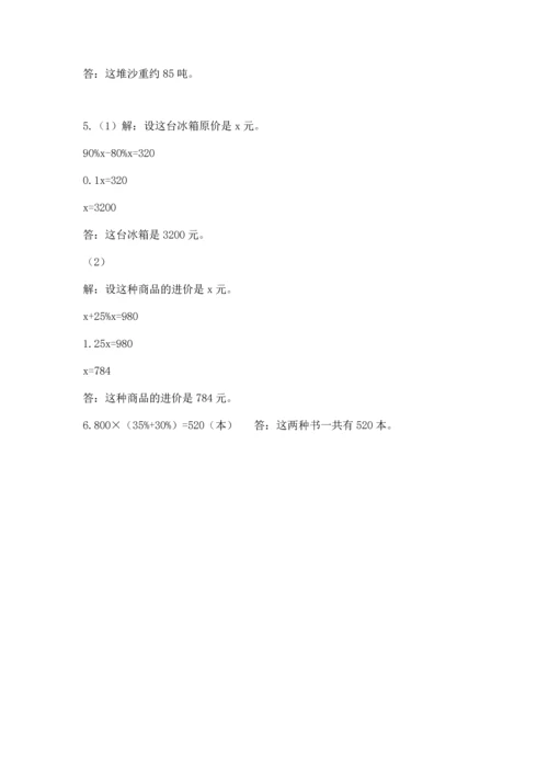 人教版六年级下册数学期末测试卷精品（名师系列）.docx