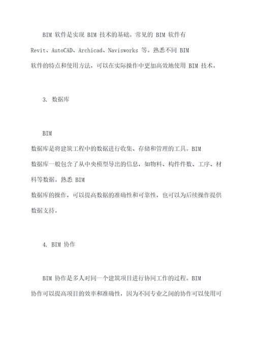 bim等级必考知识点