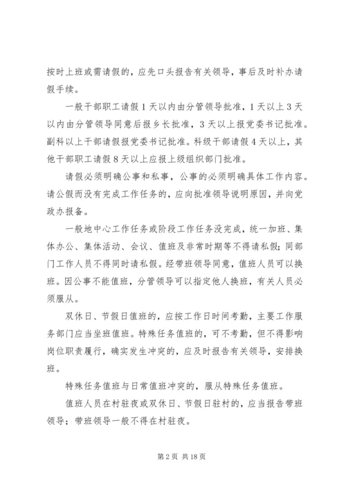 乡镇社区教育中心工作制度(精).docx