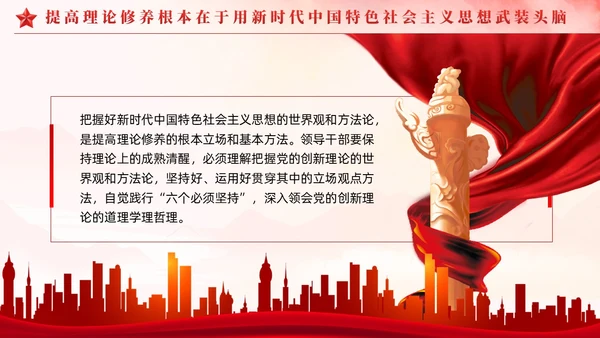 红色简约领导干部综合素质的核心如何提升党课PPT党建