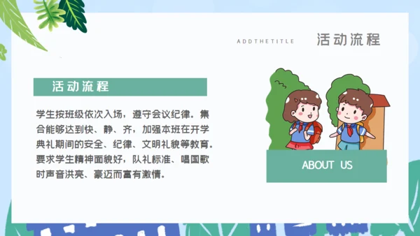 背上书包上学校开学典礼通用PPT模板