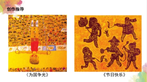 第七课《黄色和蓝色的画》课件