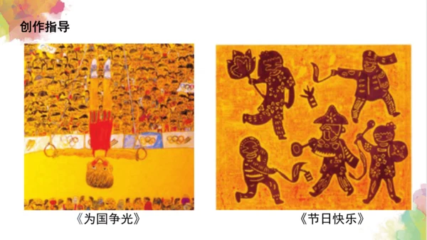 第七课《黄色和蓝色的画》课件