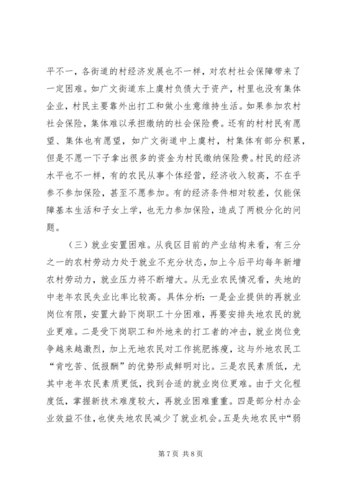 失地农民就业和社会保障的调查与思考工作报告.docx