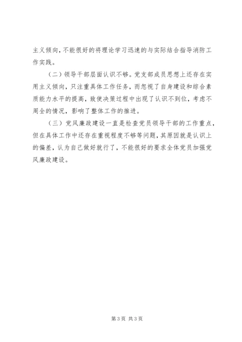 反腐倡廉民主生活会剖析讲话_1.docx