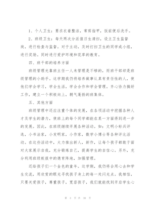 小学班主任工作计划模板10篇大全.docx