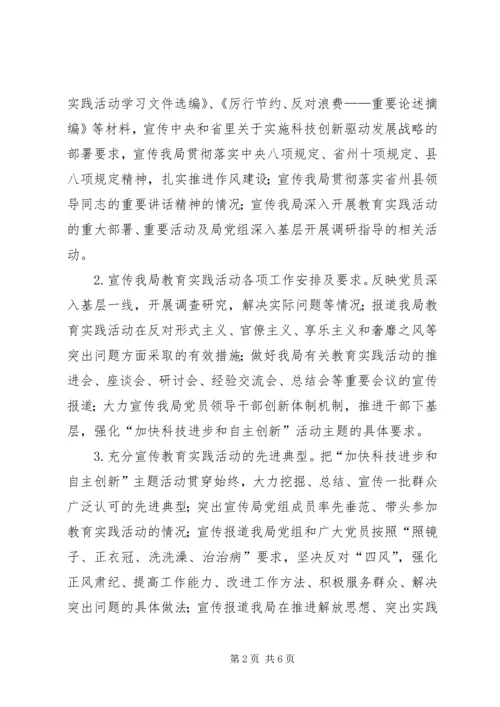 党的群众路线教育实践宣传活动方案.docx