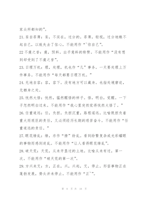 中考易错成语.docx