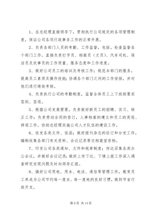 企业办公室主任职责.docx