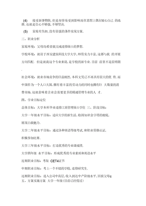 学生学业生涯规划
