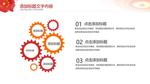 红色党政军队八一部队工作报告PPT模板