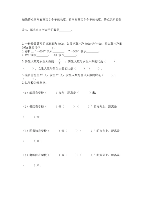 衡水小学毕业数学试卷附参考答案（黄金题型）.docx