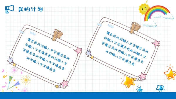 蓝色清新简约网格背景儿童风小学生自我介绍班干部竞选ppt模板