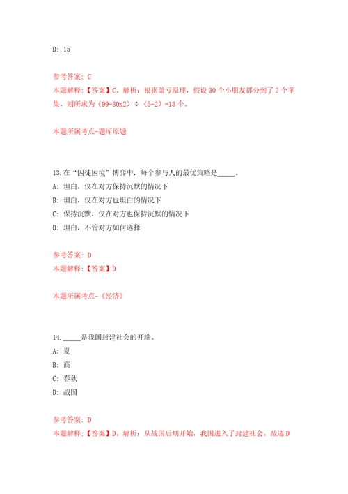 内蒙古机关事务管理局第四后勤服务中心招考聘用编制外工作人员4人答案解析模拟试卷5