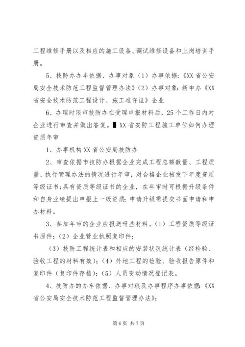 关于XX省施行安防资质申请 (2).docx