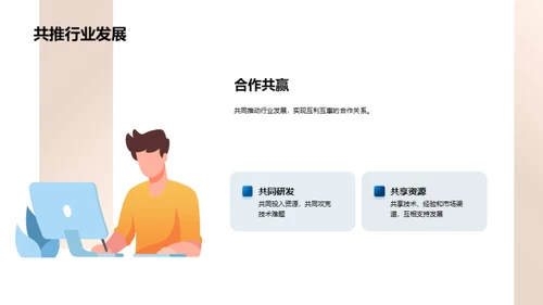 金融科技革新之旅