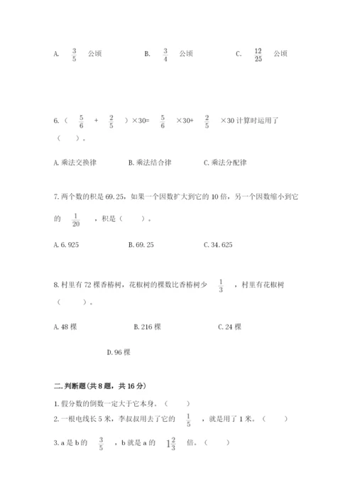 人教版六年级上册数学期中考试试卷精品【名校卷】.docx