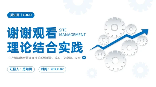 蓝色系商务简约班组现场管理技能培训课件PPT模板
