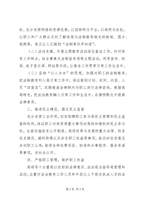 体育局上半年法治建设工作总结.docx