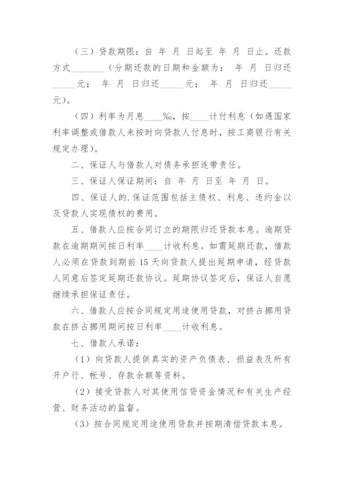 工商银行担保合同.docx