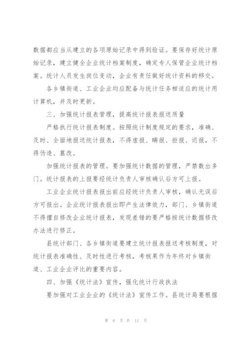 统计部门年终工作总结范文.docx