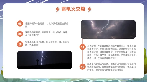 蓝色插画风格事故灾难安全教育抗灾自救主题班会安全培训
