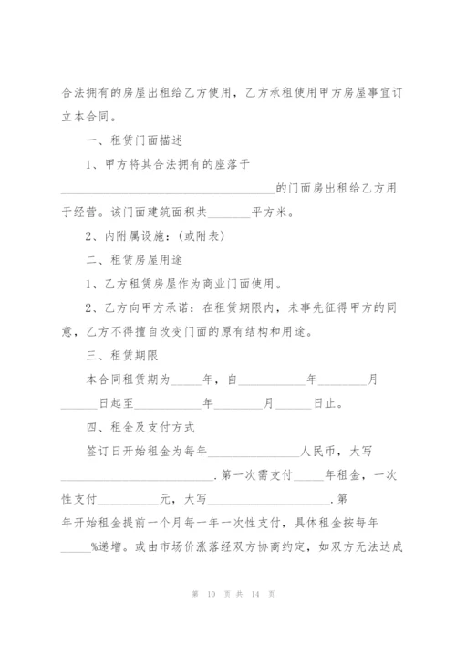 个人商铺铺面出租合同协议书3篇.docx