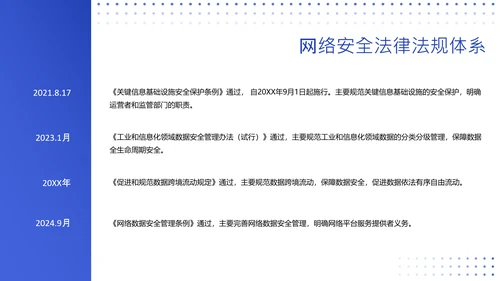 蓝紫渐变简约教育类网络安全课程PPT模板