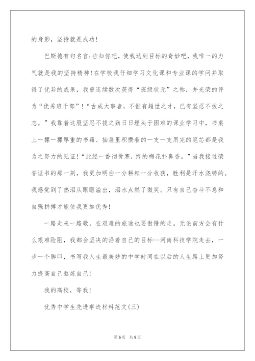 2022优秀高中学生先进事迹材料.docx