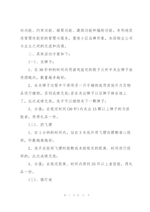 中秋创意活动策划方案5篇.docx