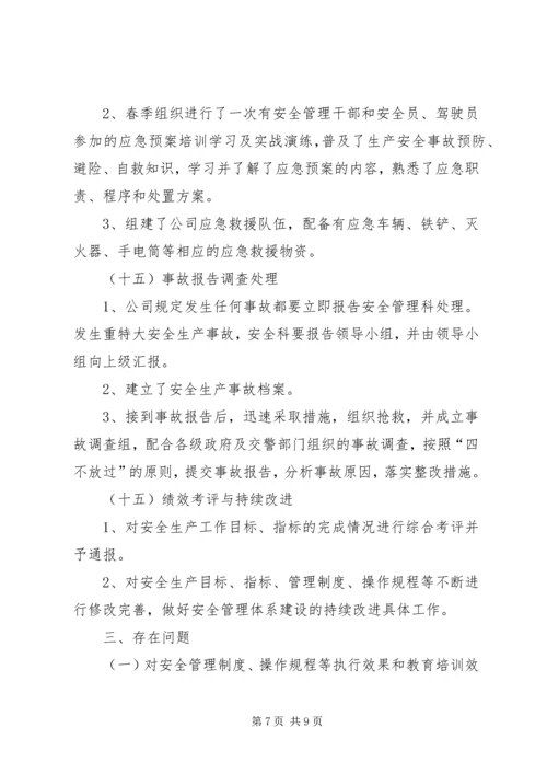 安全生产标准化三级达标认证自评报告 (3).docx