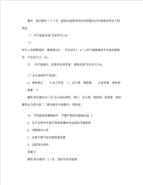 一级消防工程师考试消防安全技术实务真题及解析