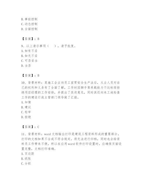 资料员之资料员基础知识题库及完整答案【全国通用】.docx