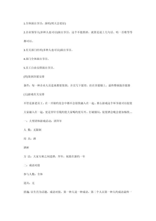 公司年会策划方案大全.docx