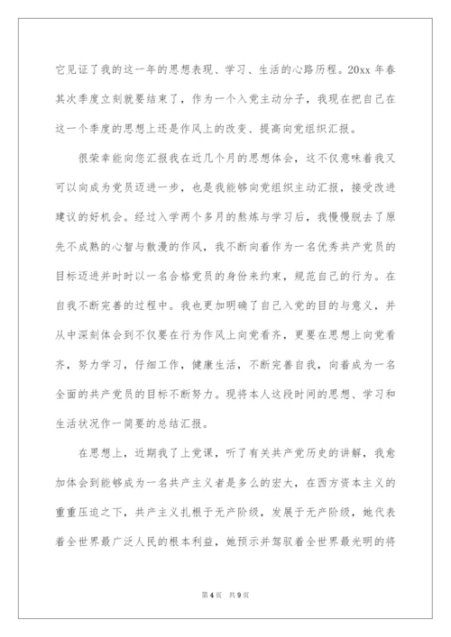 2022积极分子第二季度思想汇报.docx