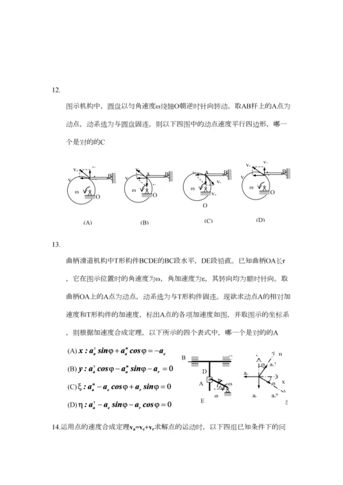 2023年理论力学题库.docx