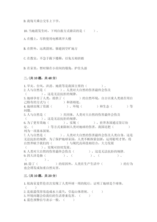六年级下册道德与法治第二单元 爱护地球 共同责任 测试卷附答案【精练】.docx