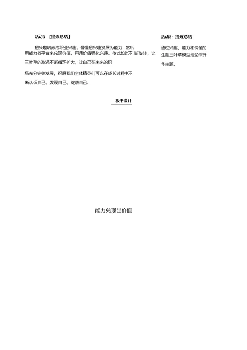 我的发展我做主教案高一心理健康通用版