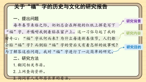 统编版语文五年级下册2024-2025学年度第三单元习作： 学写简单的研究报告（课件）