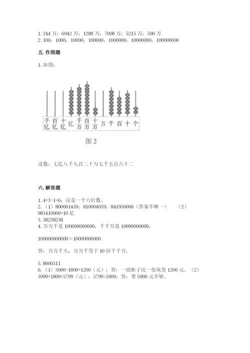 西师大版四年级上册数学第一单元 万以上数的认识 测试卷（黄金题型）.docx